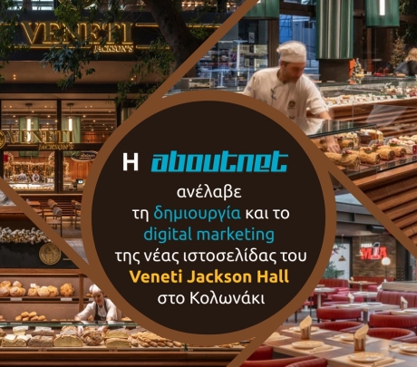 Η Aboutnet ανέλαβε τη νέα ιστοσελίδα και το digital marketing του Veneti Jackson Hall